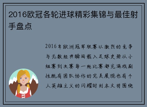 2016欧冠各轮进球精彩集锦与最佳射手盘点