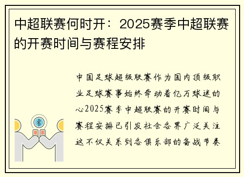 中超联赛何时开：2025赛季中超联赛的开赛时间与赛程安排
