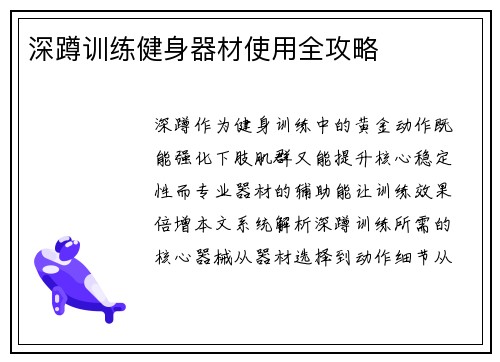 深蹲训练健身器材使用全攻略