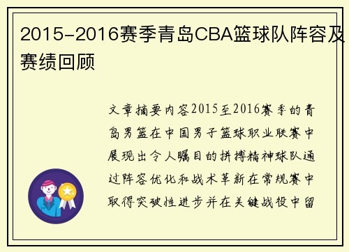 2015-2016赛季青岛CBA篮球队阵容及赛绩回顾