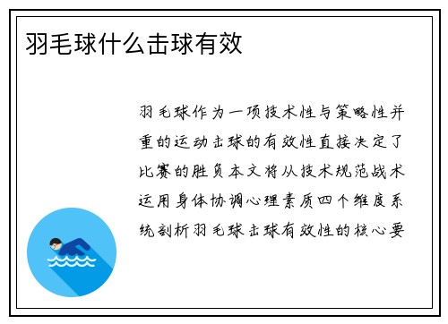羽毛球什么击球有效