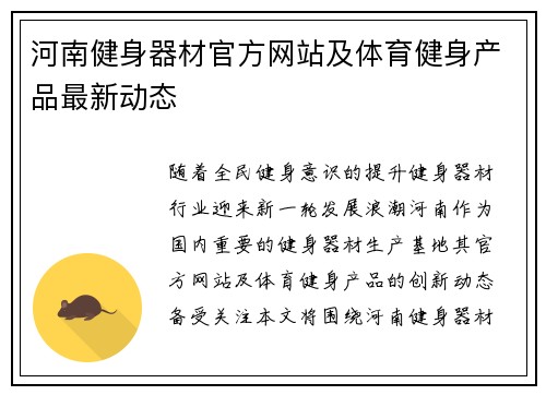 河南健身器材官方网站及体育健身产品最新动态