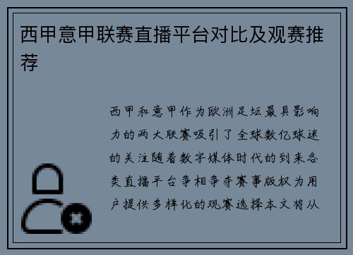 西甲意甲联赛直播平台对比及观赛推荐
