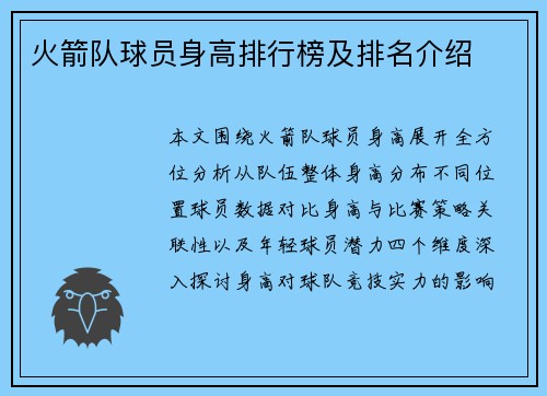 火箭队球员身高排行榜及排名介绍